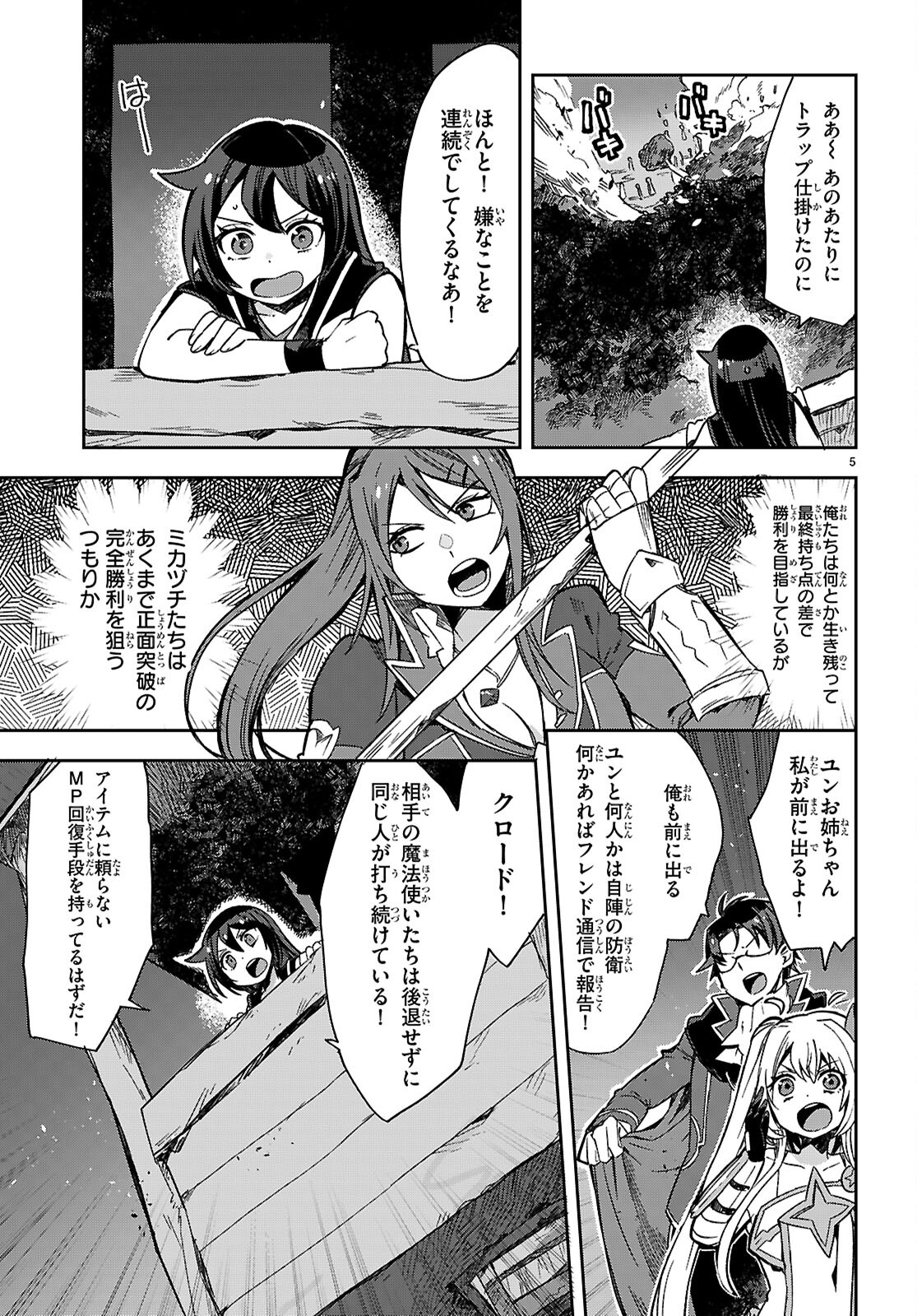 オンリーセンス・オンライン 第115話 - Page 6