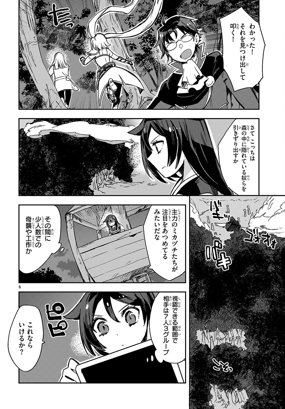 オンリーセンス・オンライン 第115話 - Page 7