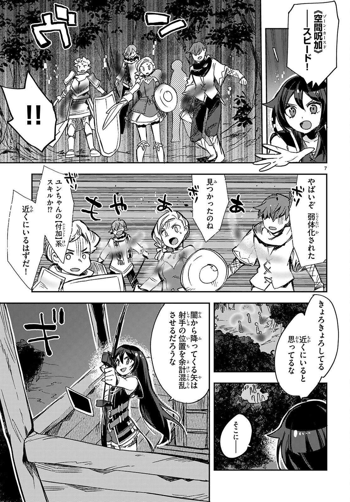 オンリーセンス・オンライン 第115話 - Page 8