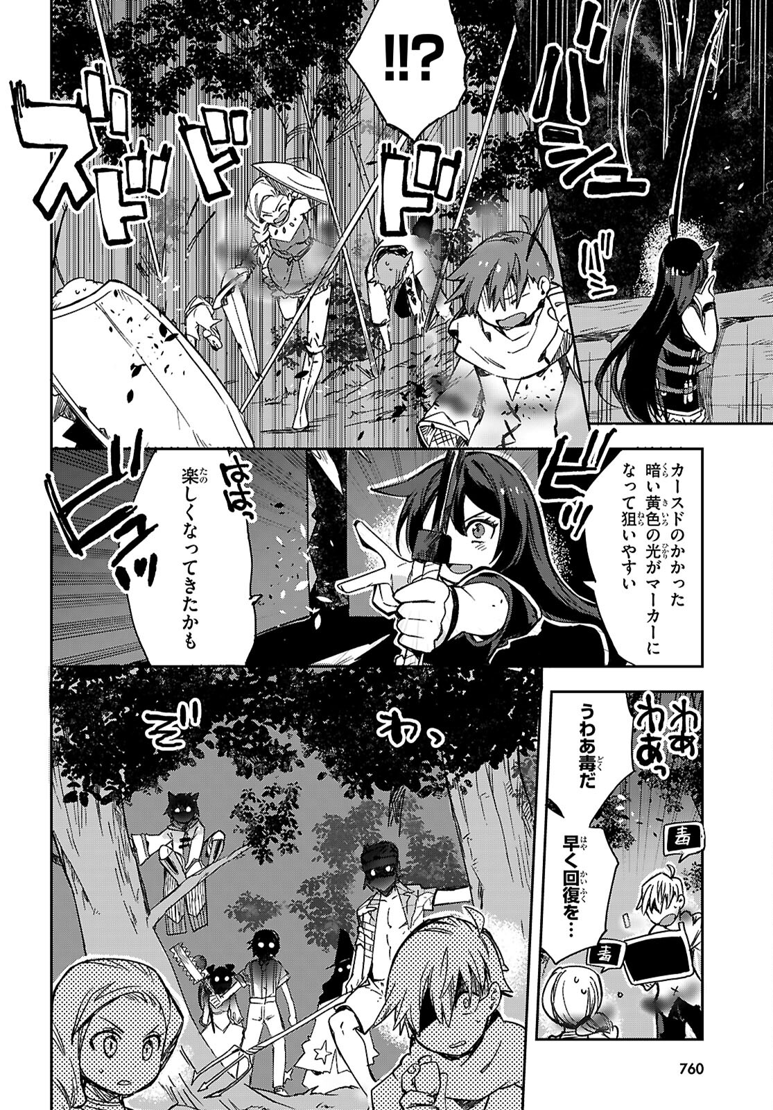 オンリーセンス・オンライン 第115話 - Page 9