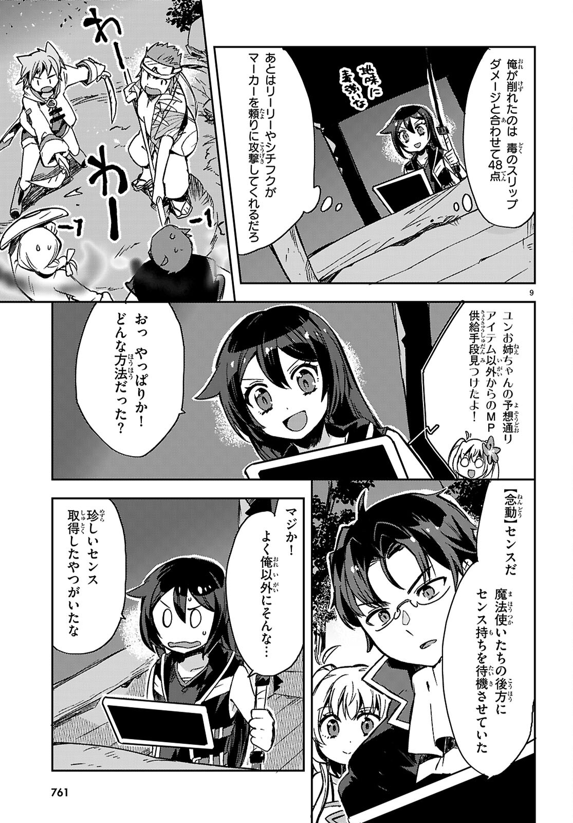 オンリーセンス・オンライン 第115話 - Page 9