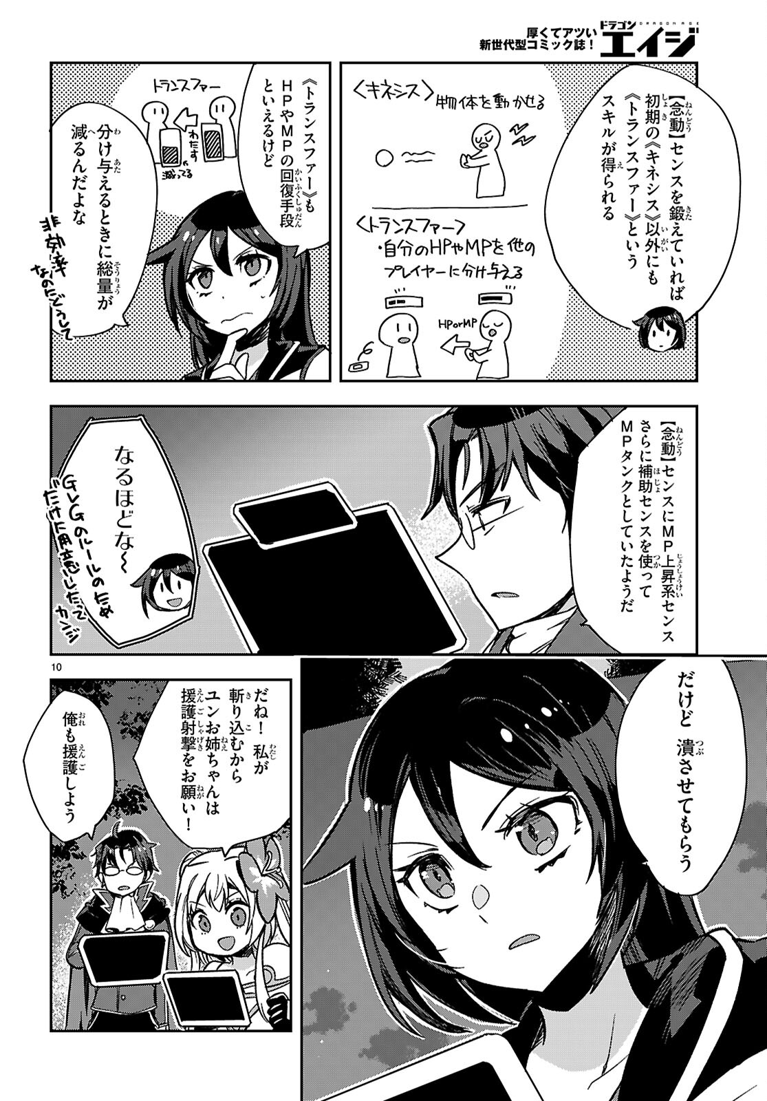 オンリーセンス・オンライン 第115話 - Page 10