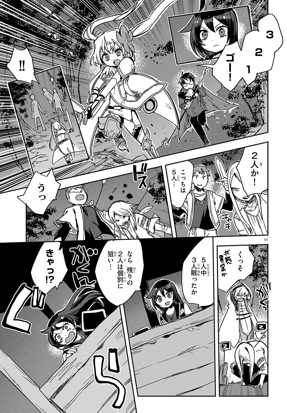 オンリーセンス・オンライン 第115話 - Page 12