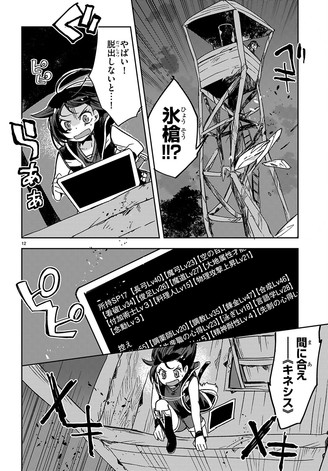 オンリーセンス・オンライン 第115話 - Page 13