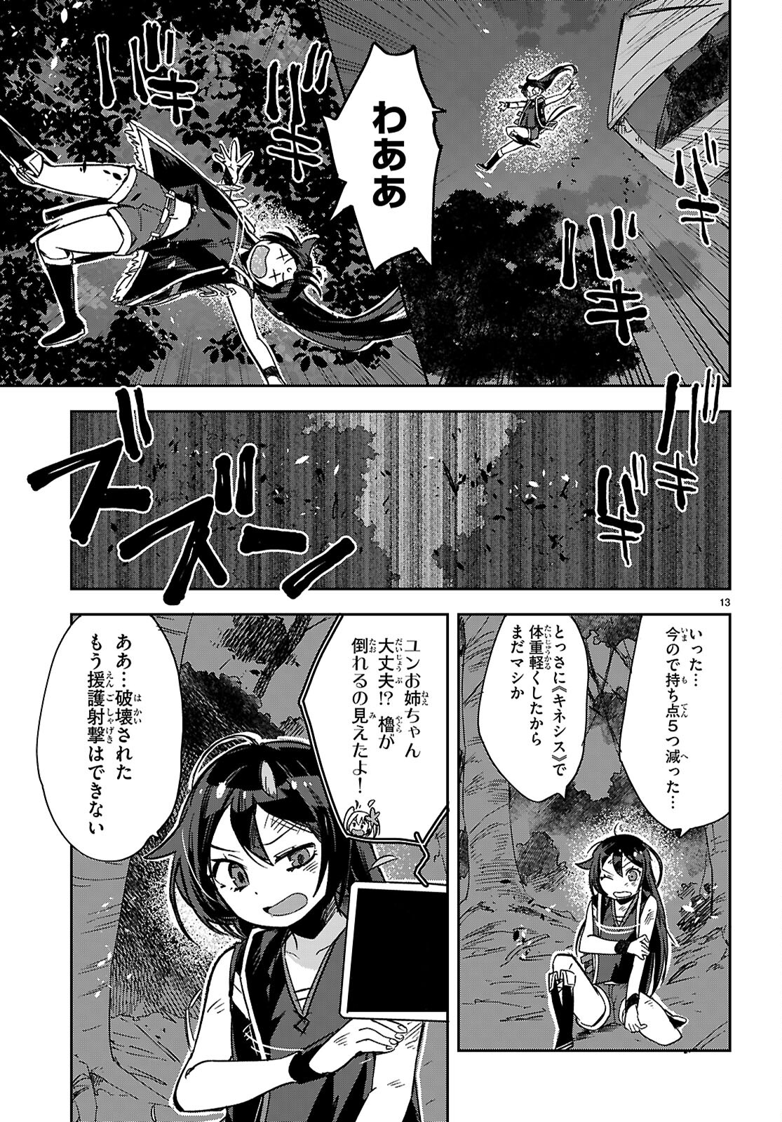 オンリーセンス・オンライン 第115話 - Page 13