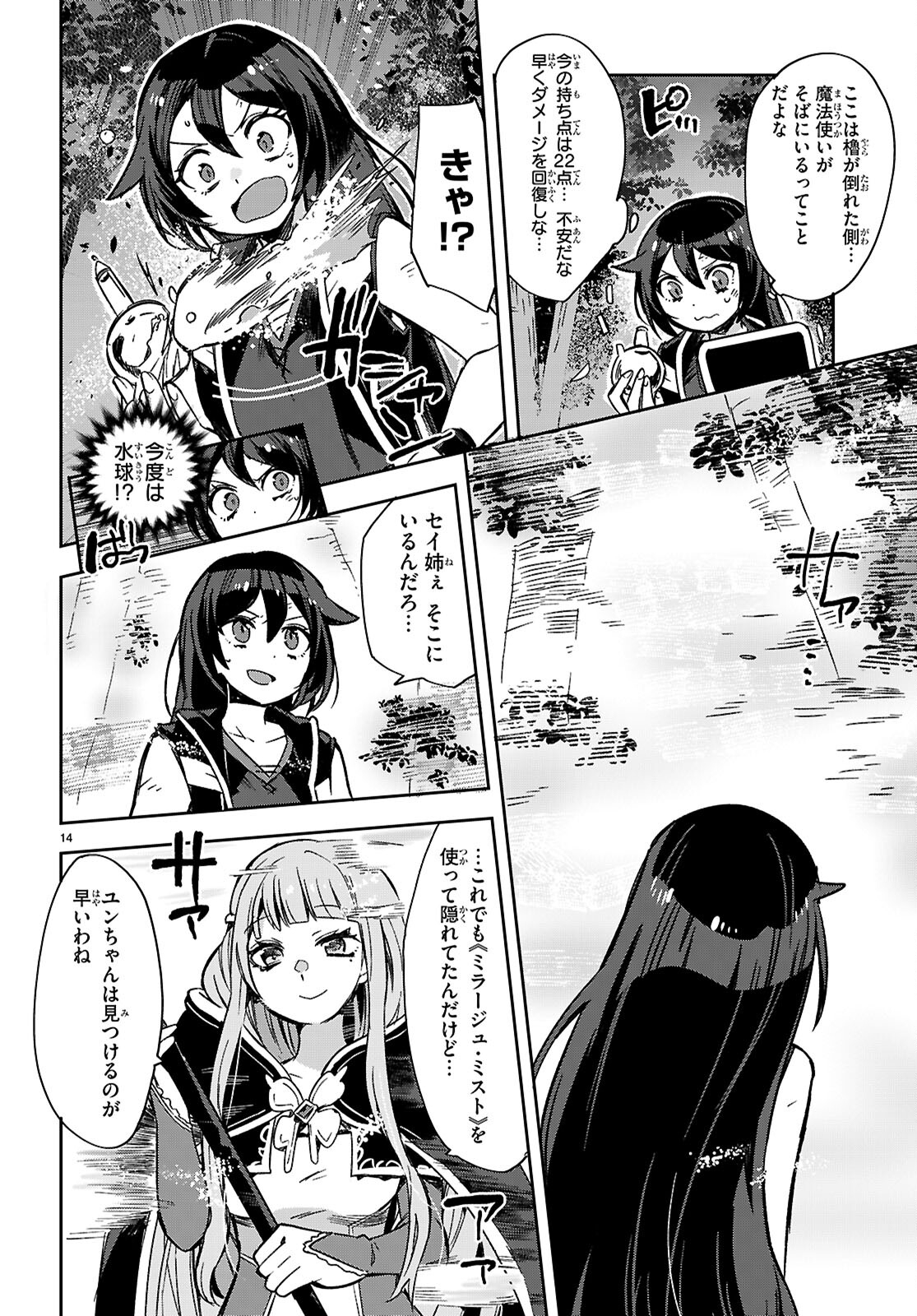 オンリーセンス・オンライン 第115話 - Page 15