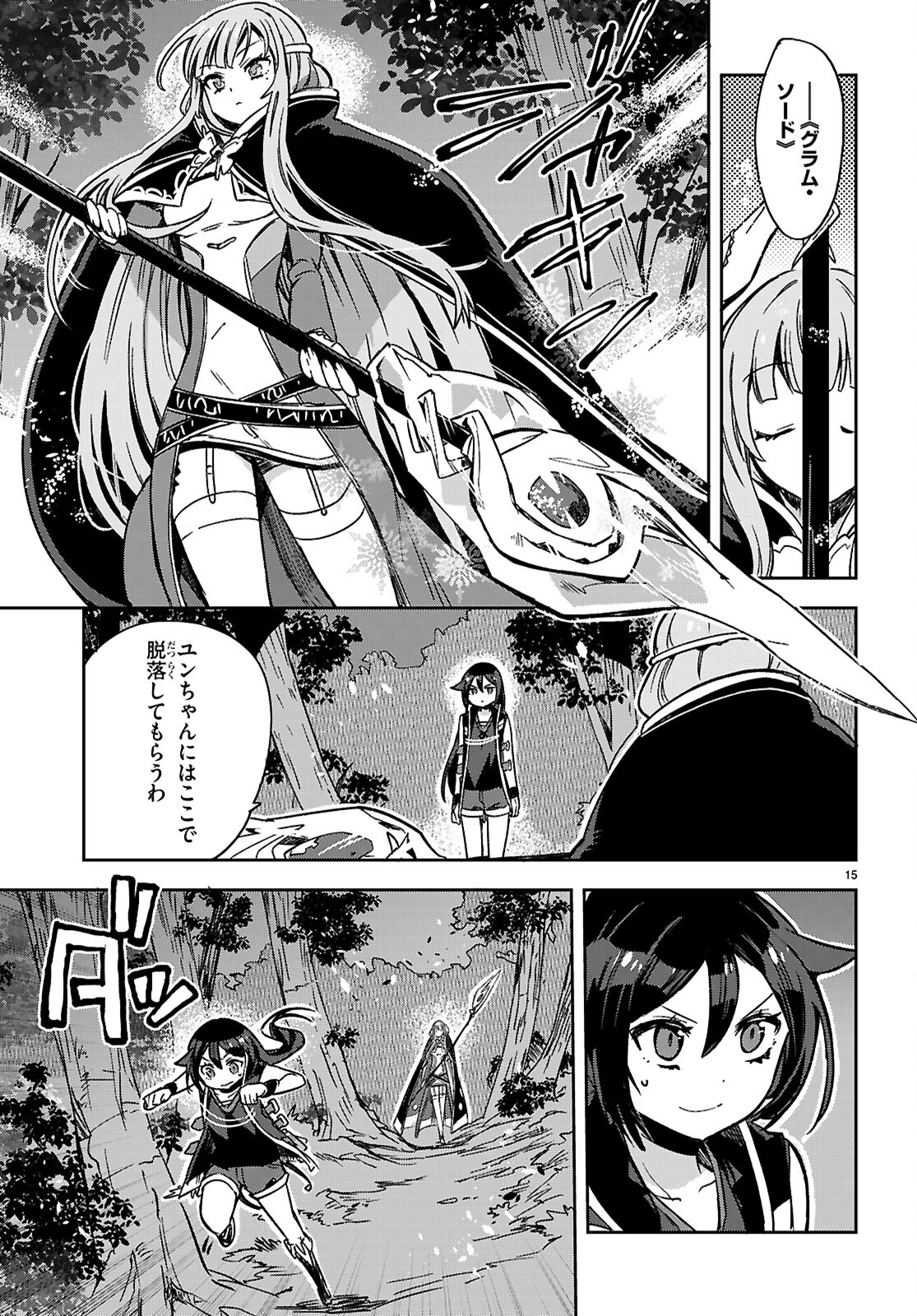 オンリーセンス・オンライン 第115話 - Page 16