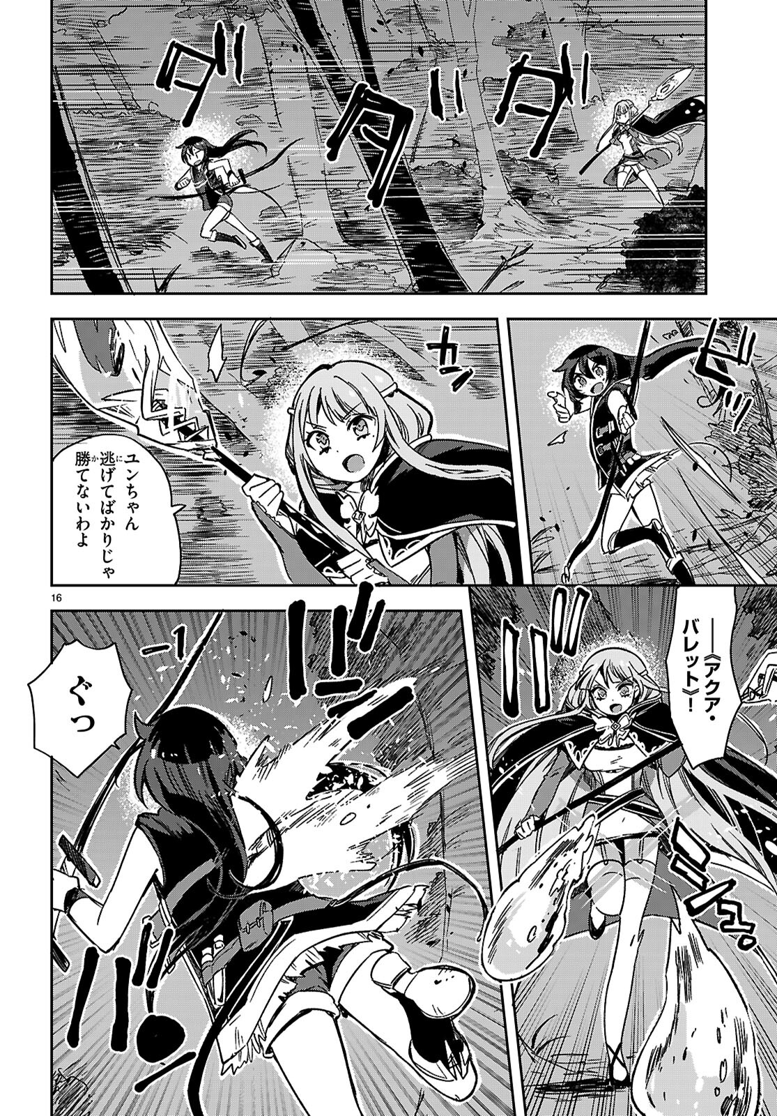 オンリーセンス・オンライン 第115話 - Page 17