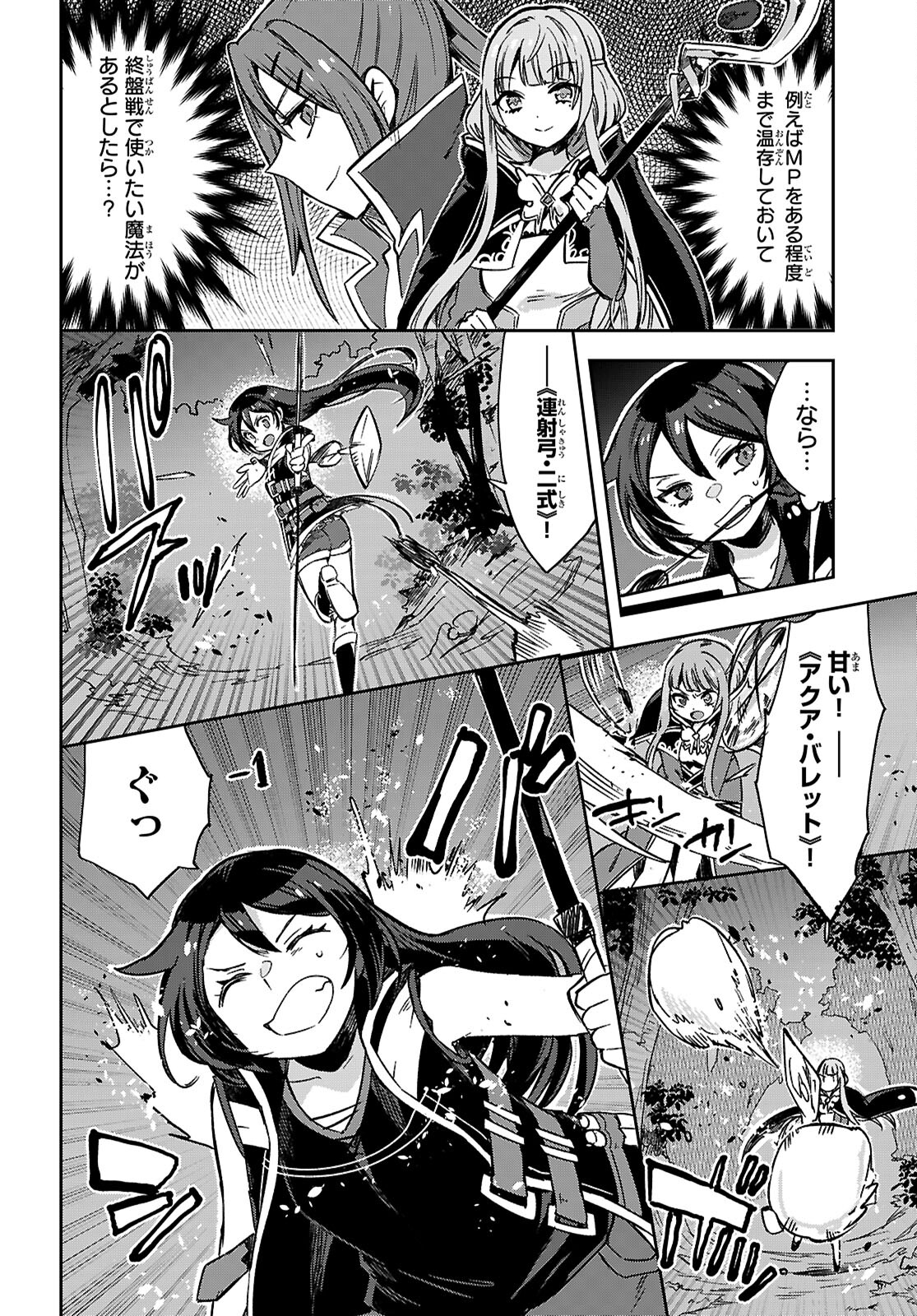 オンリーセンス・オンライン 第115話 - Page 19