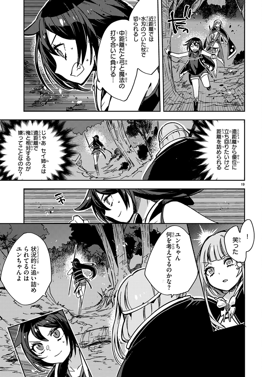 オンリーセンス・オンライン 第115話 - Page 19