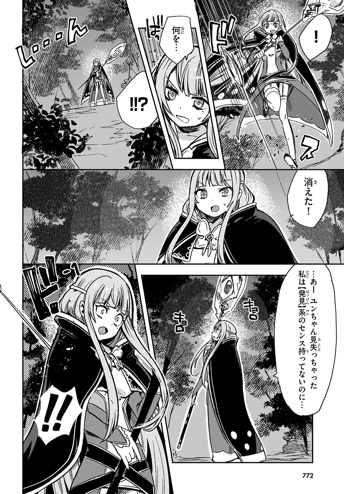 オンリーセンス・オンライン 第115話 - Page 20