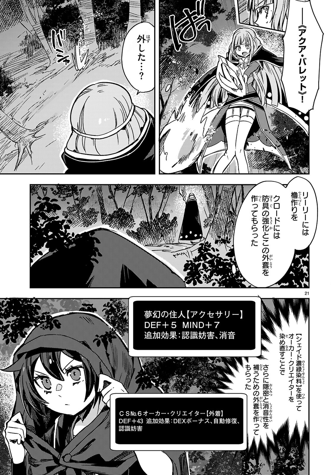 オンリーセンス・オンライン 第115話 - Page 22