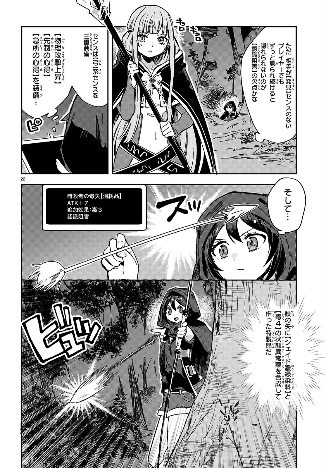 オンリーセンス・オンライン 第115話 - Page 22