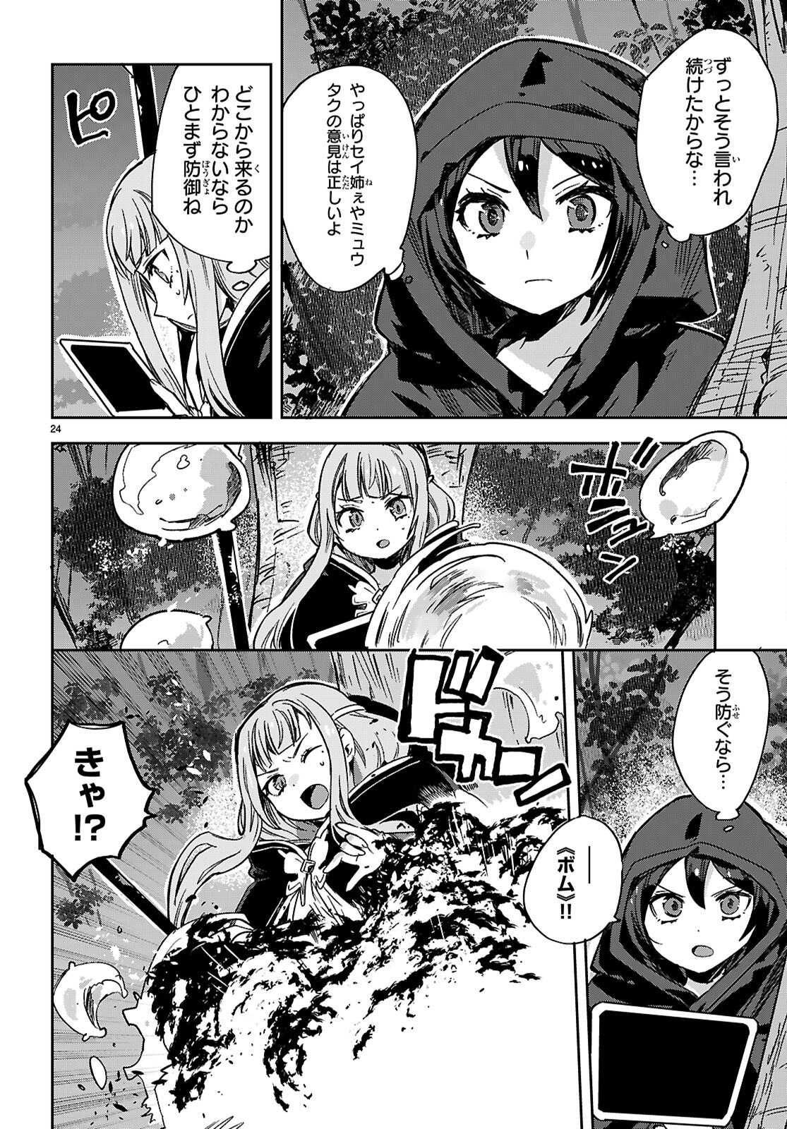 オンリーセンス・オンライン 第115話 - Page 25