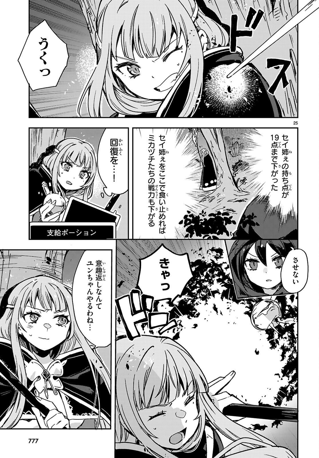 オンリーセンス・オンライン 第115話 - Page 26