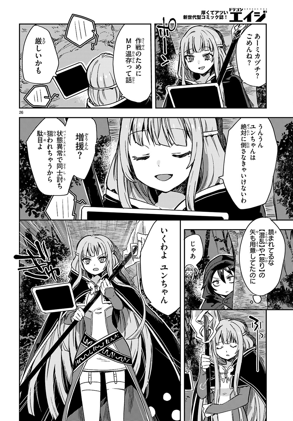 オンリーセンス・オンライン 第115話 - Page 27