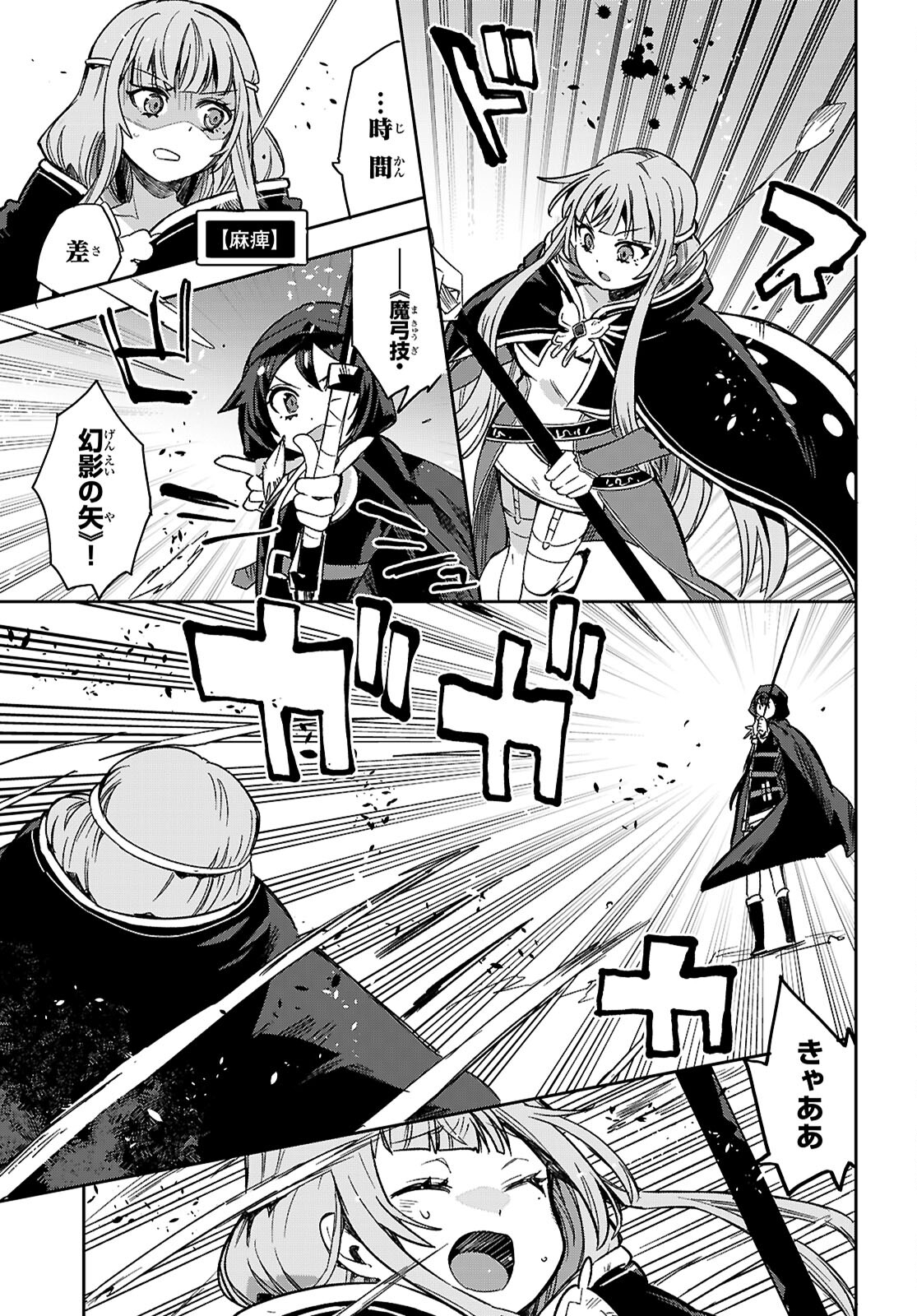 オンリーセンス・オンライン 第115話 - Page 30