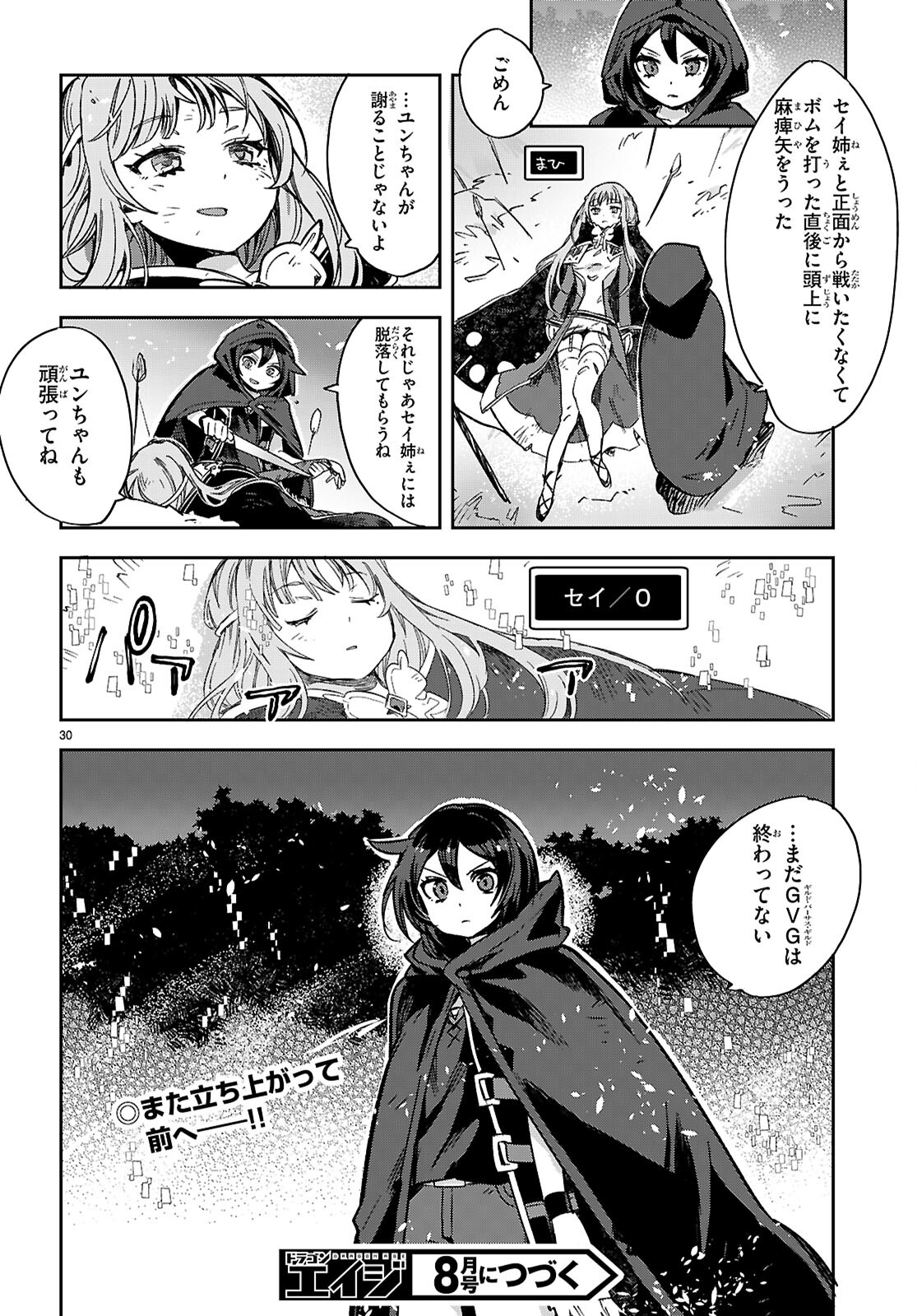 オンリーセンス・オンライン 第115話 - Page 31