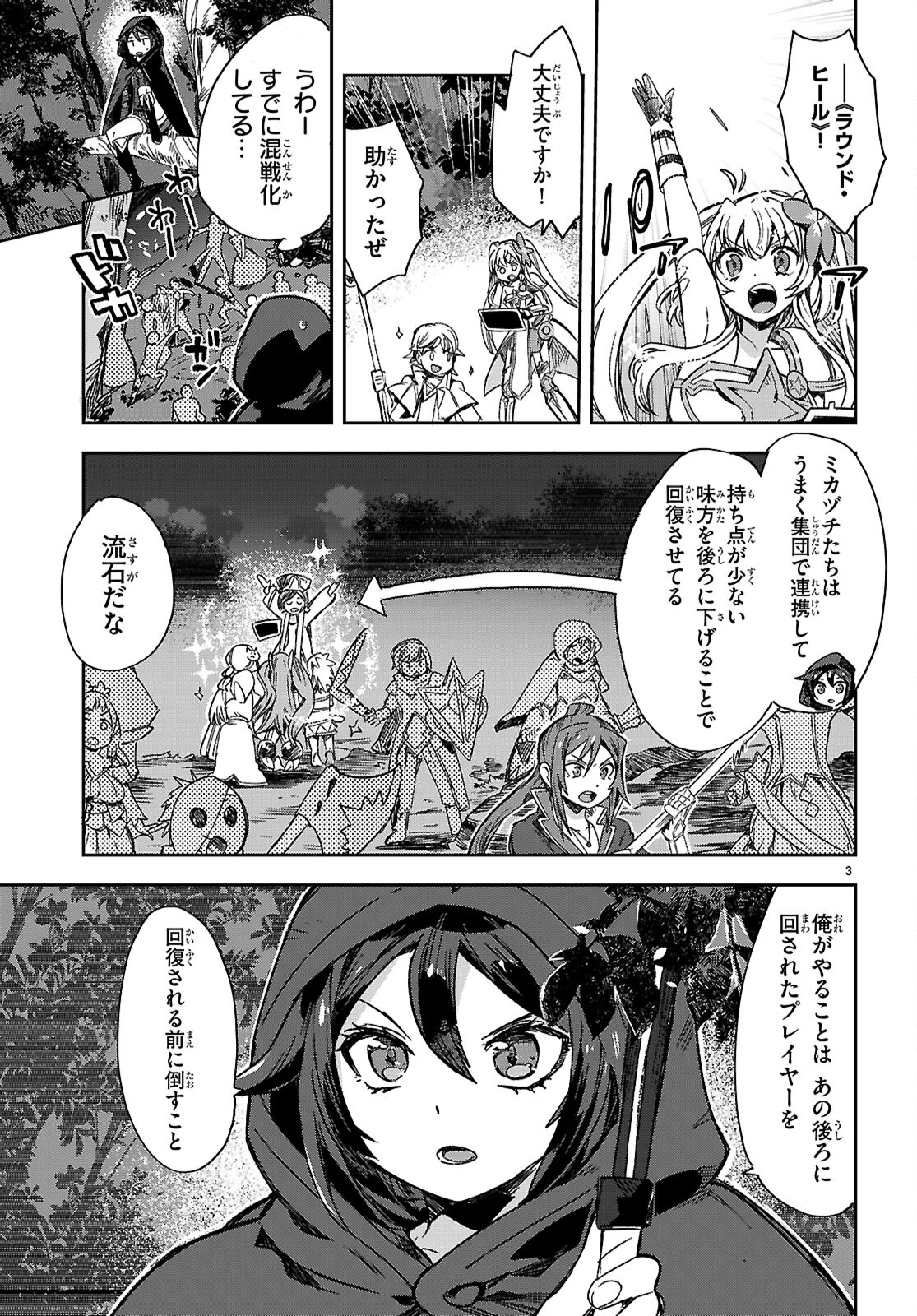 オンリーセンス・オンライン 第116話 - Page 4