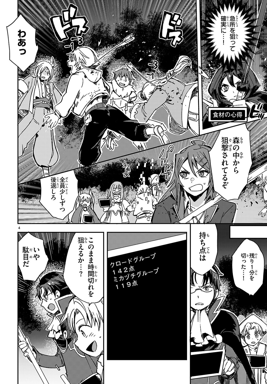 オンリーセンス・オンライン 第116話 - Page 5