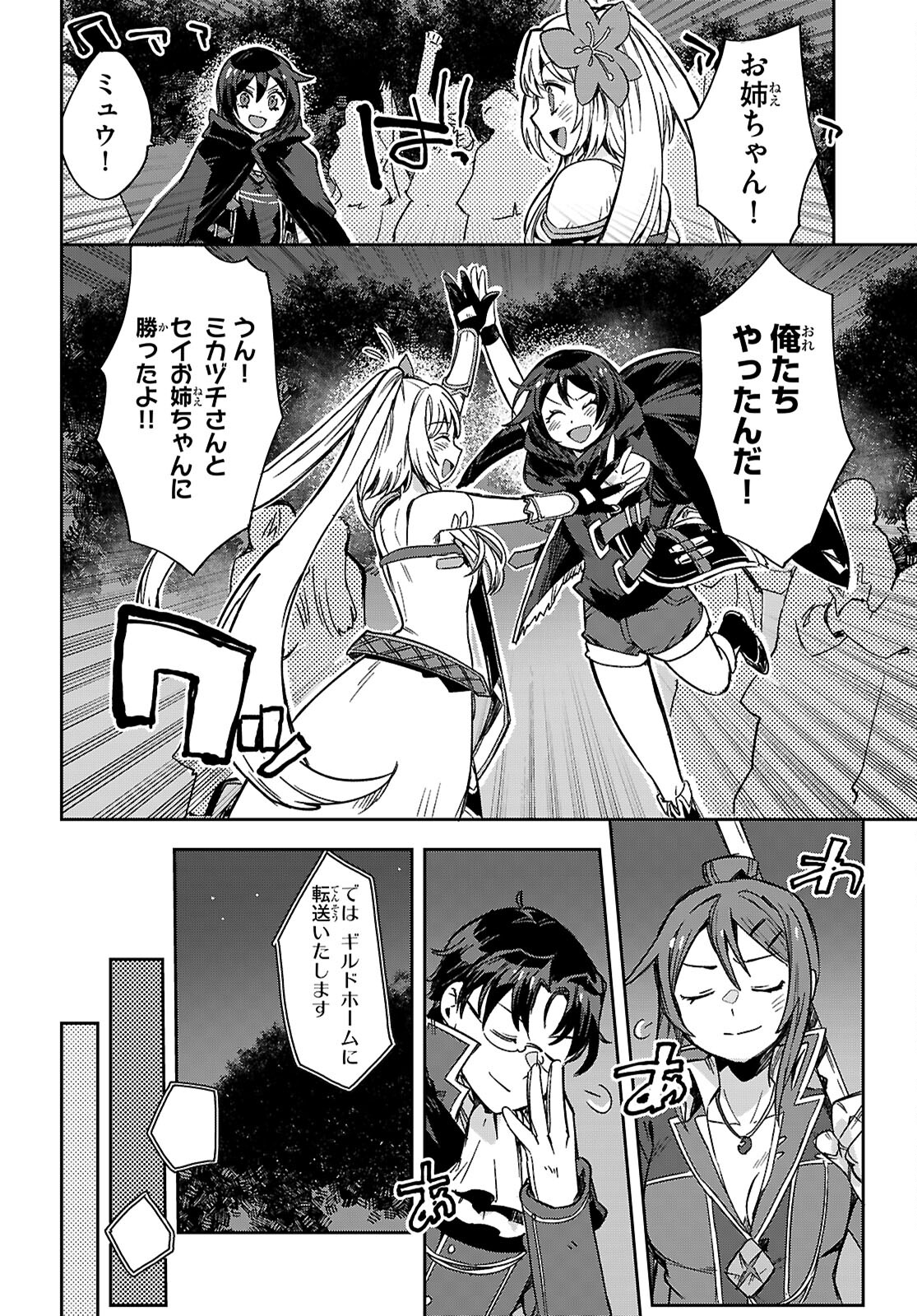 オンリーセンス・オンライン 第116話 - Page 8