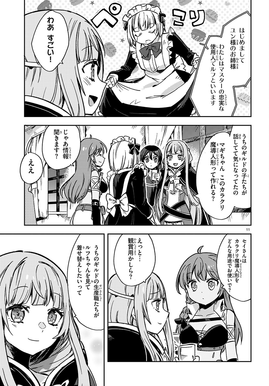 オンリーセンス・オンライン 第116話 - Page 12