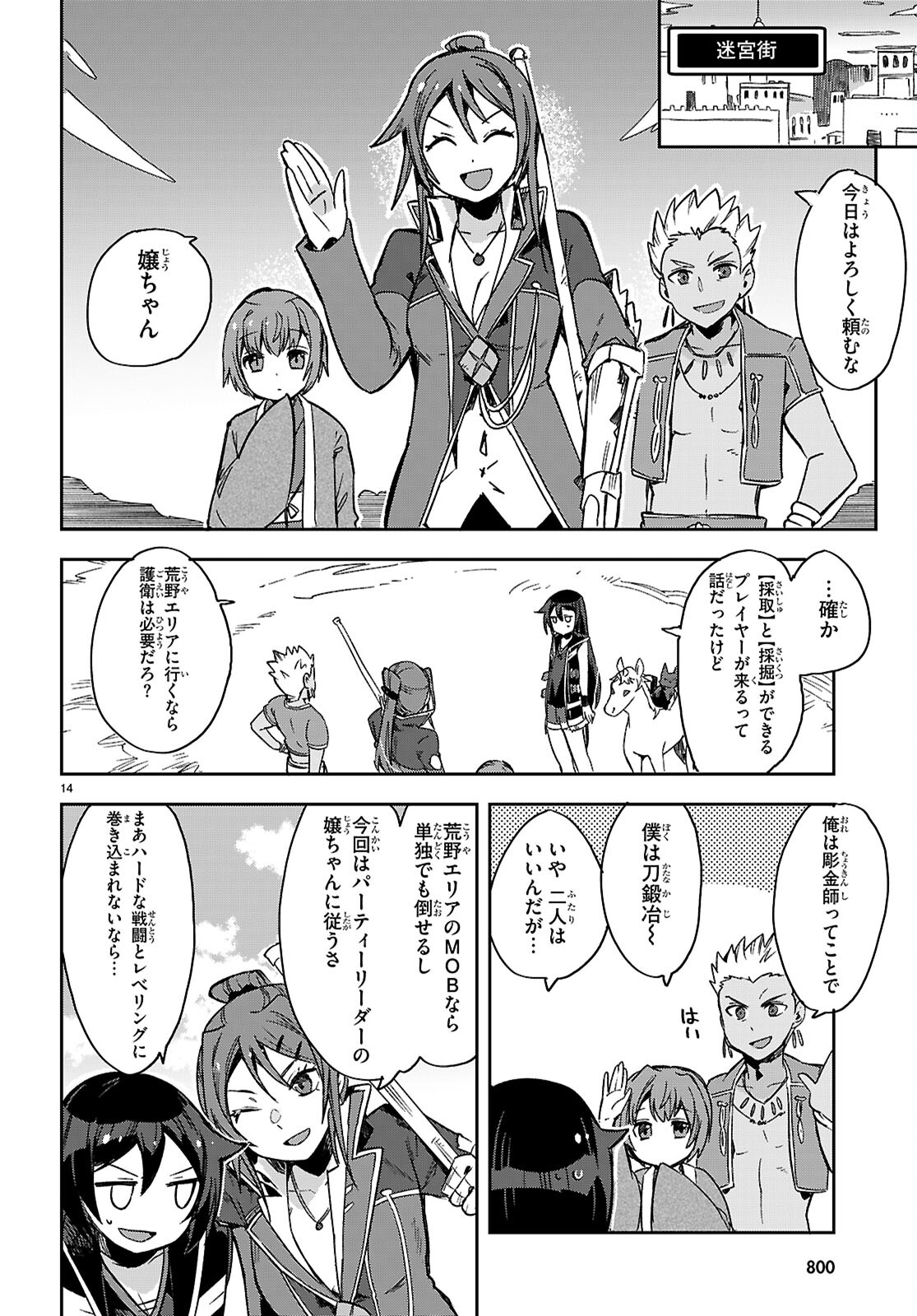 オンリーセンス・オンライン 第116話 - Page 14