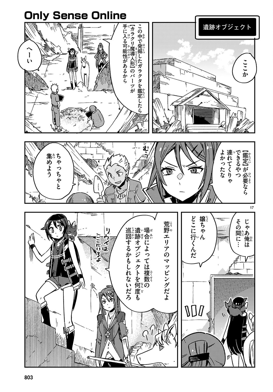 オンリーセンス・オンライン 第116話 - Page 18