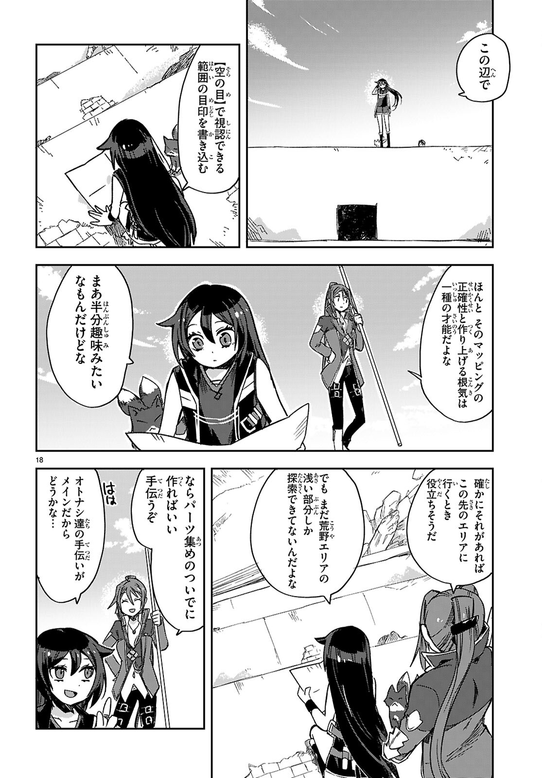 オンリーセンス・オンライン 第116話 - Page 19