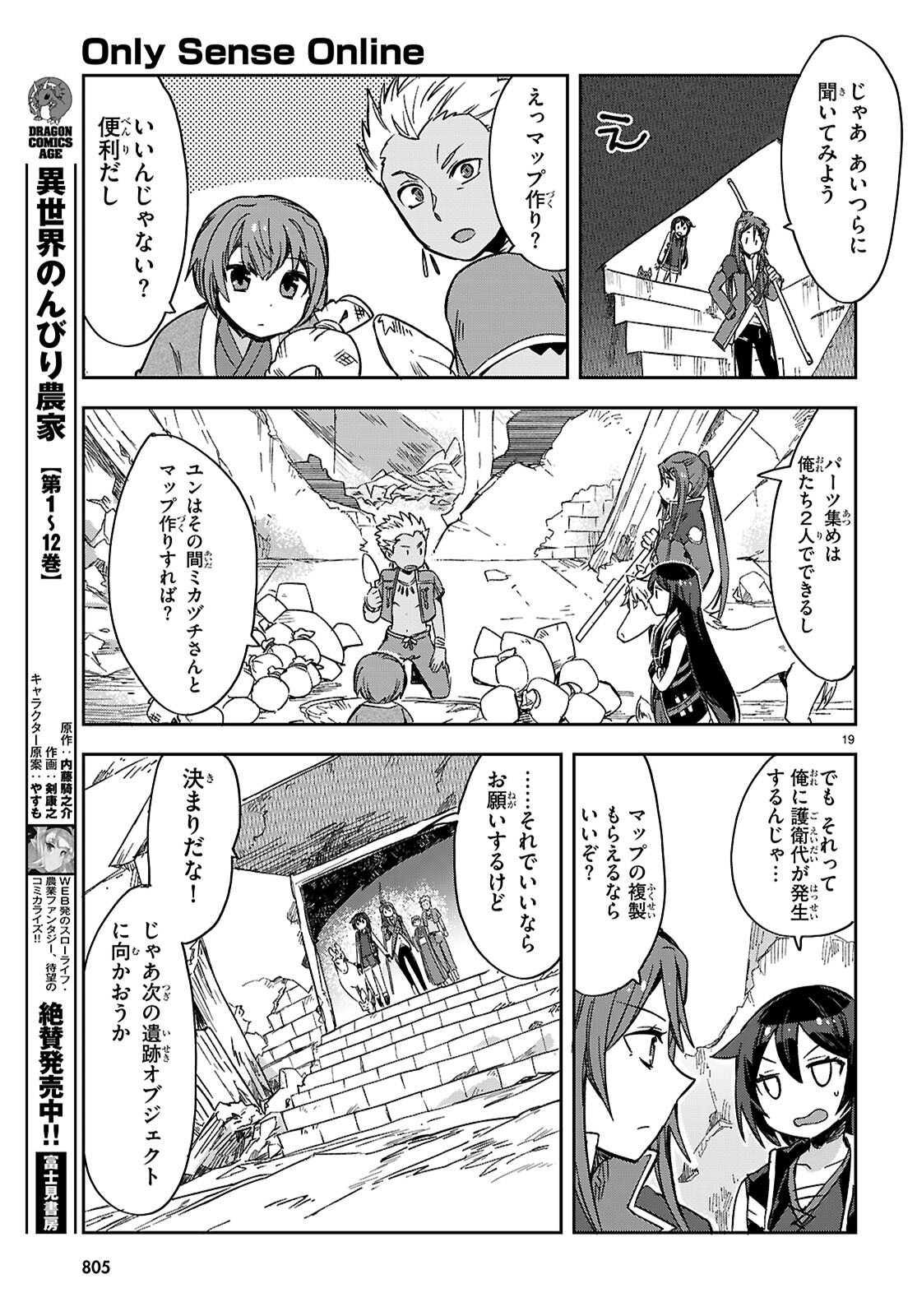 オンリーセンス・オンライン 第116話 - Page 19