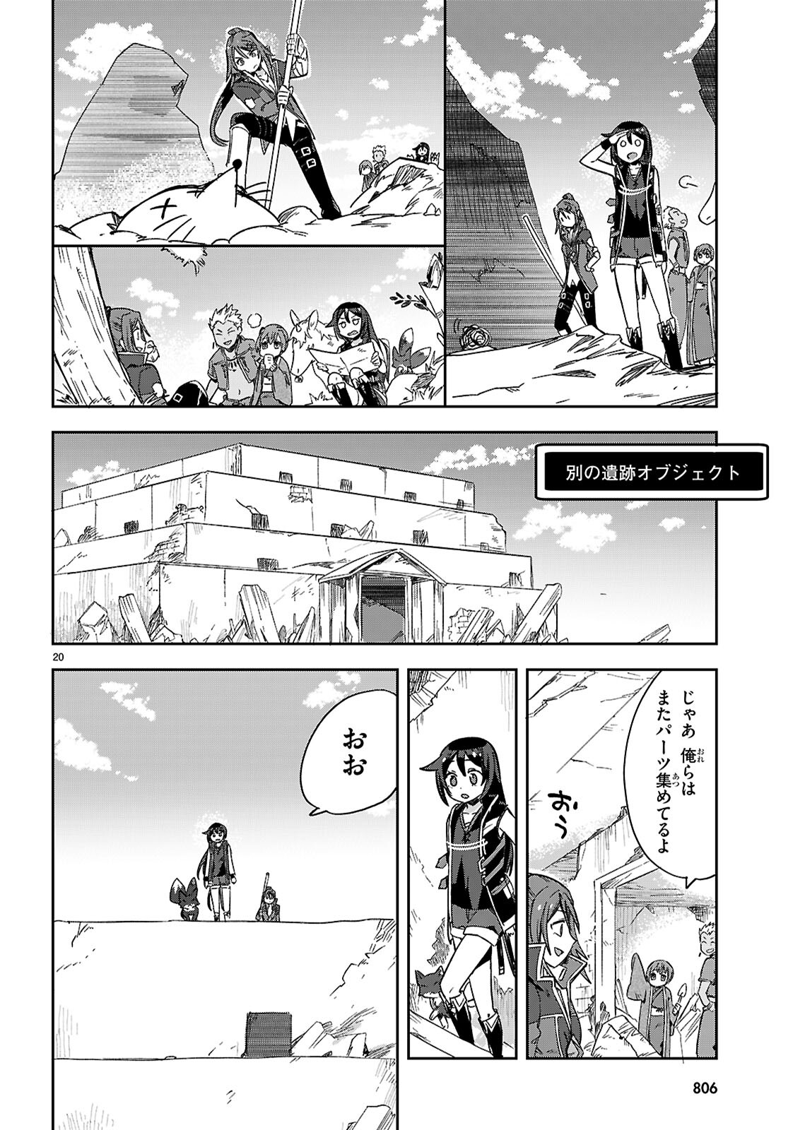 オンリーセンス・オンライン 第116話 - Page 21