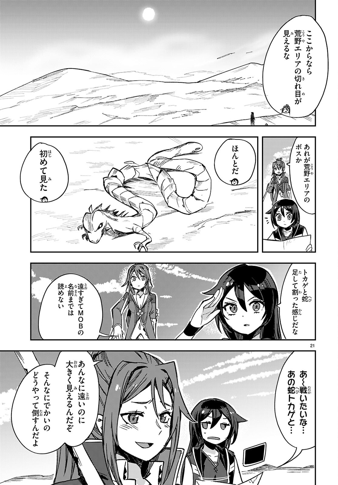 オンリーセンス・オンライン 第116話 - Page 22