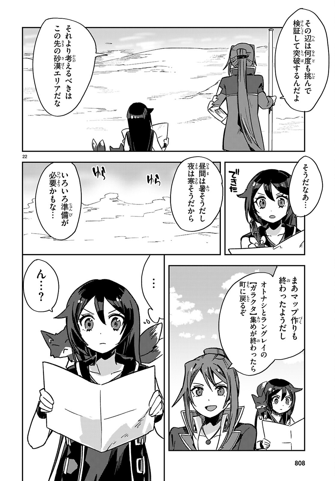 オンリーセンス・オンライン 第116話 - Page 23