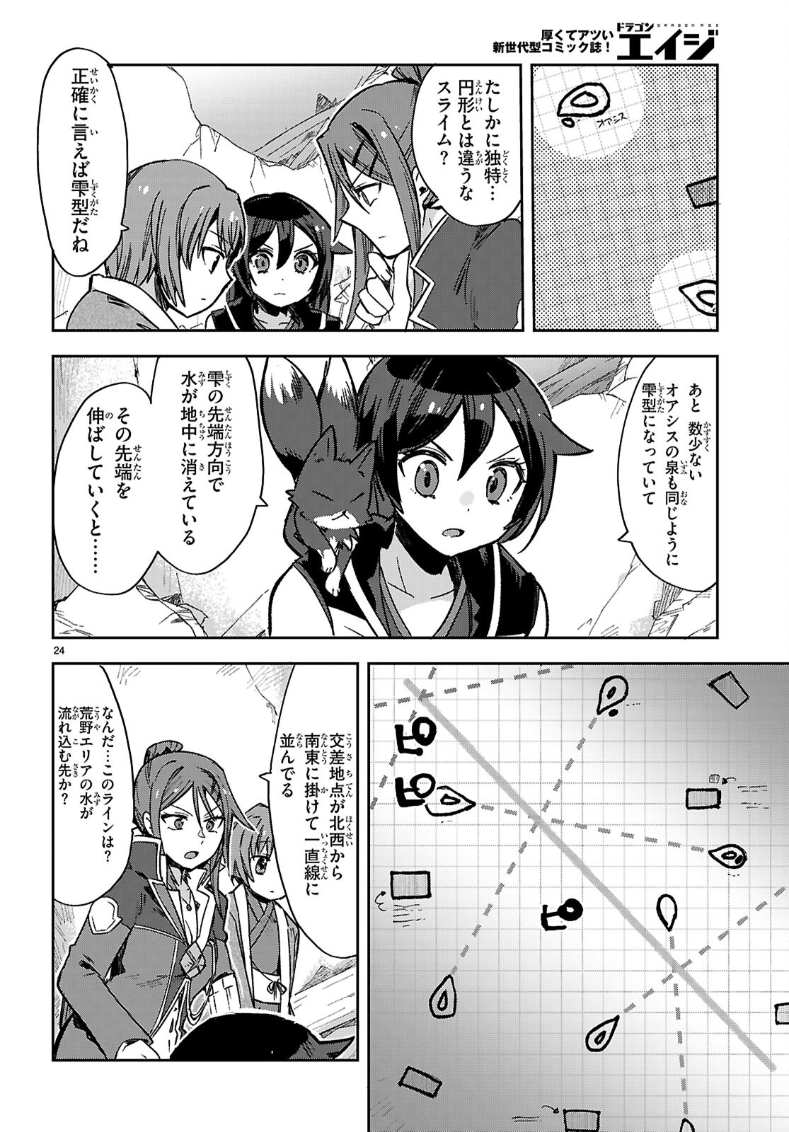 オンリーセンス・オンライン 第116話 - Page 25