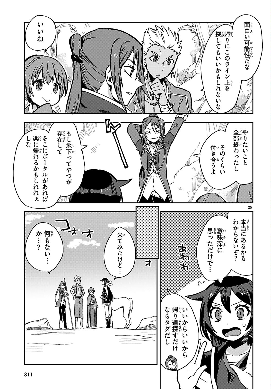 オンリーセンス・オンライン 第116話 - Page 26