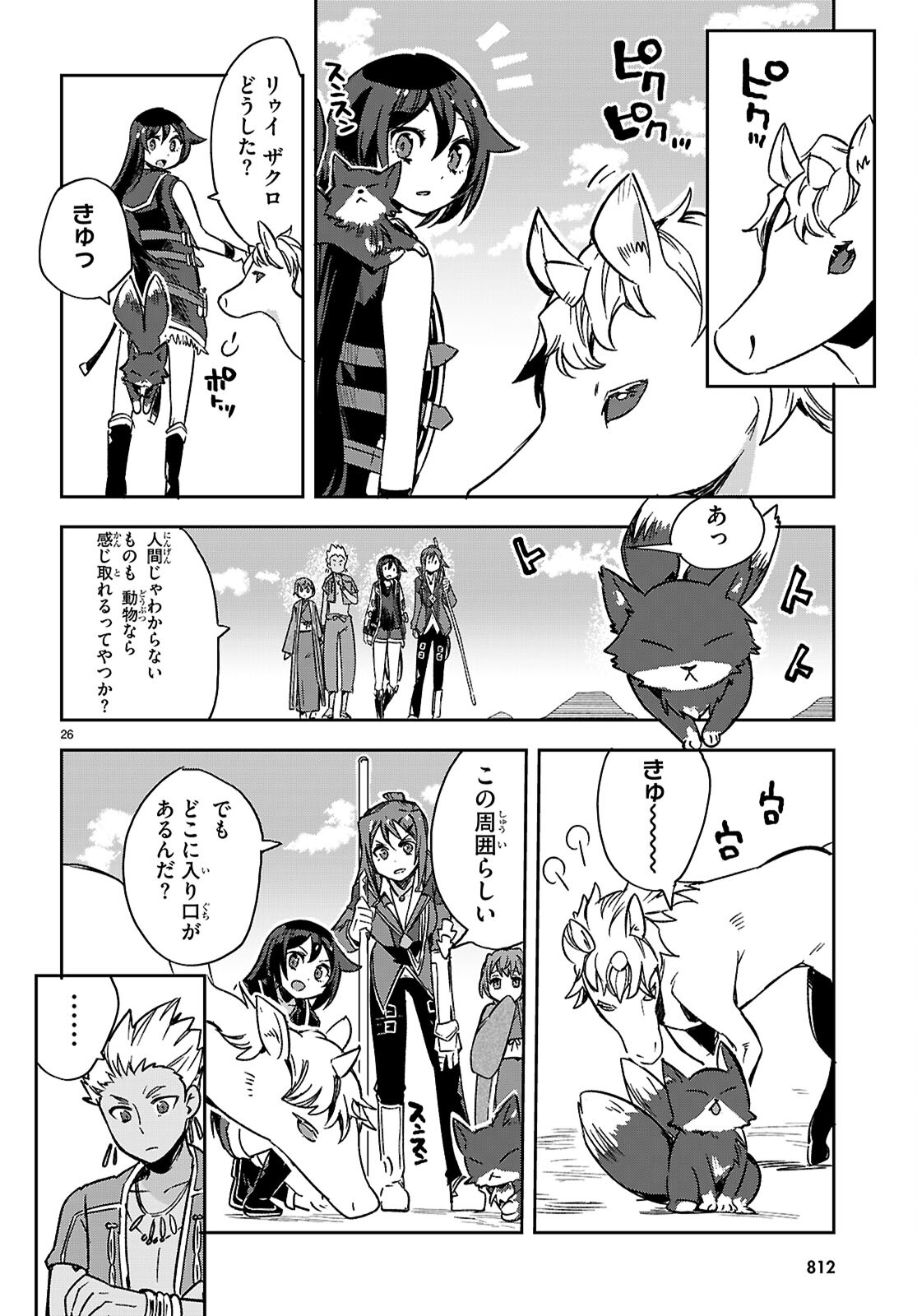 オンリーセンス・オンライン 第116話 - Page 27