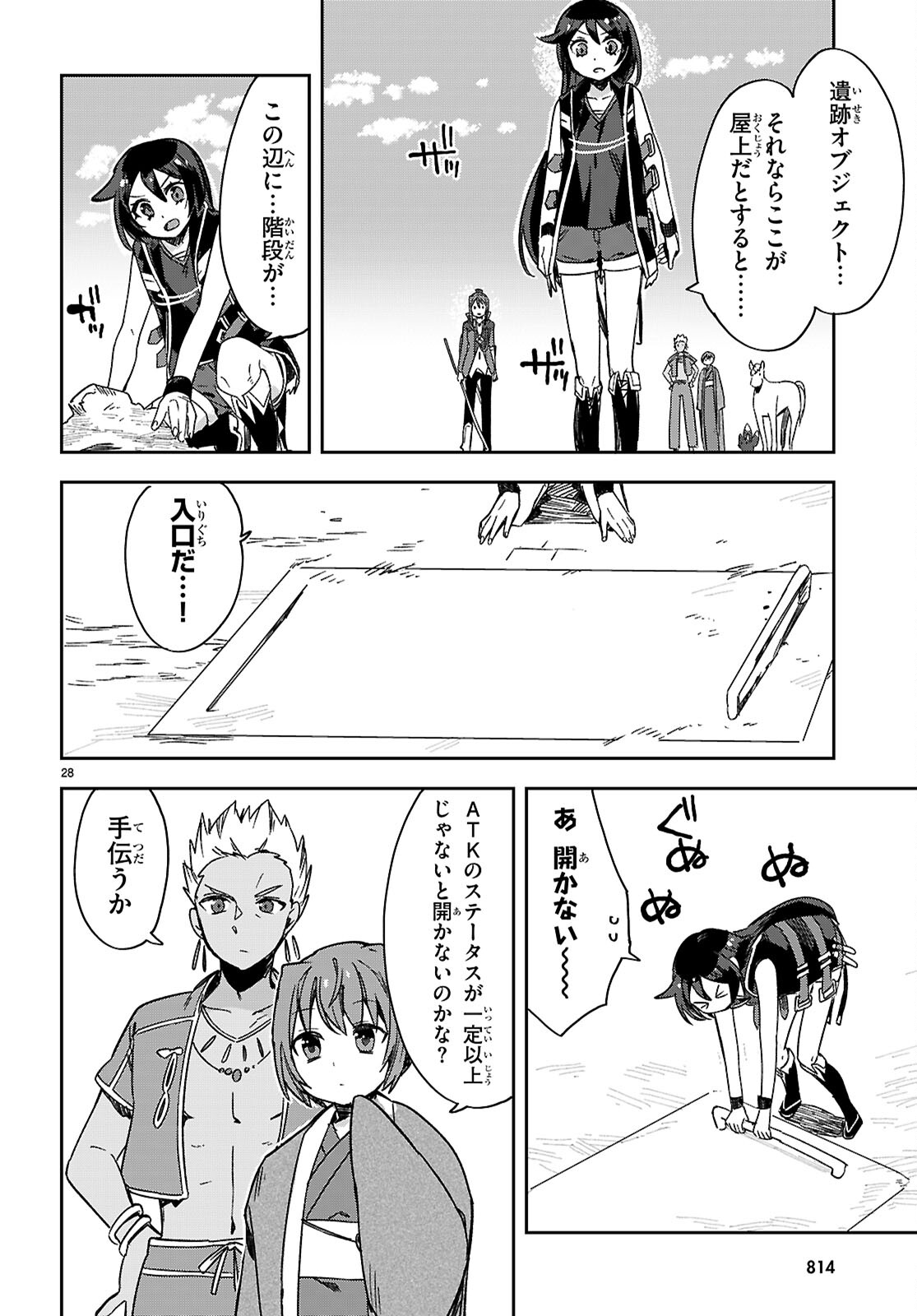 オンリーセンス・オンライン 第116話 - Page 29