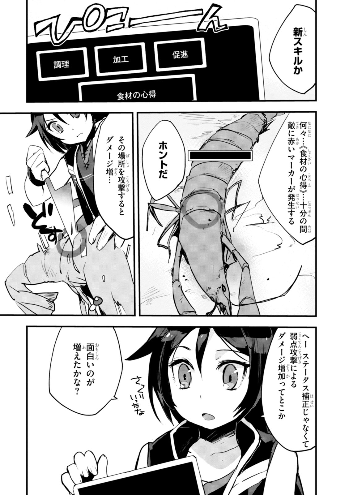 オンリーセンス・オンライン 第15話 - Page 8