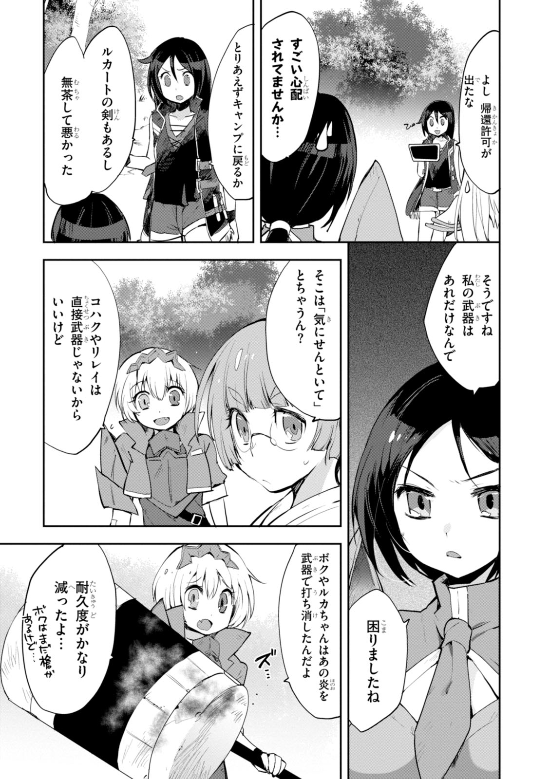 オンリーセンス・オンライン 第17話 - Page 7