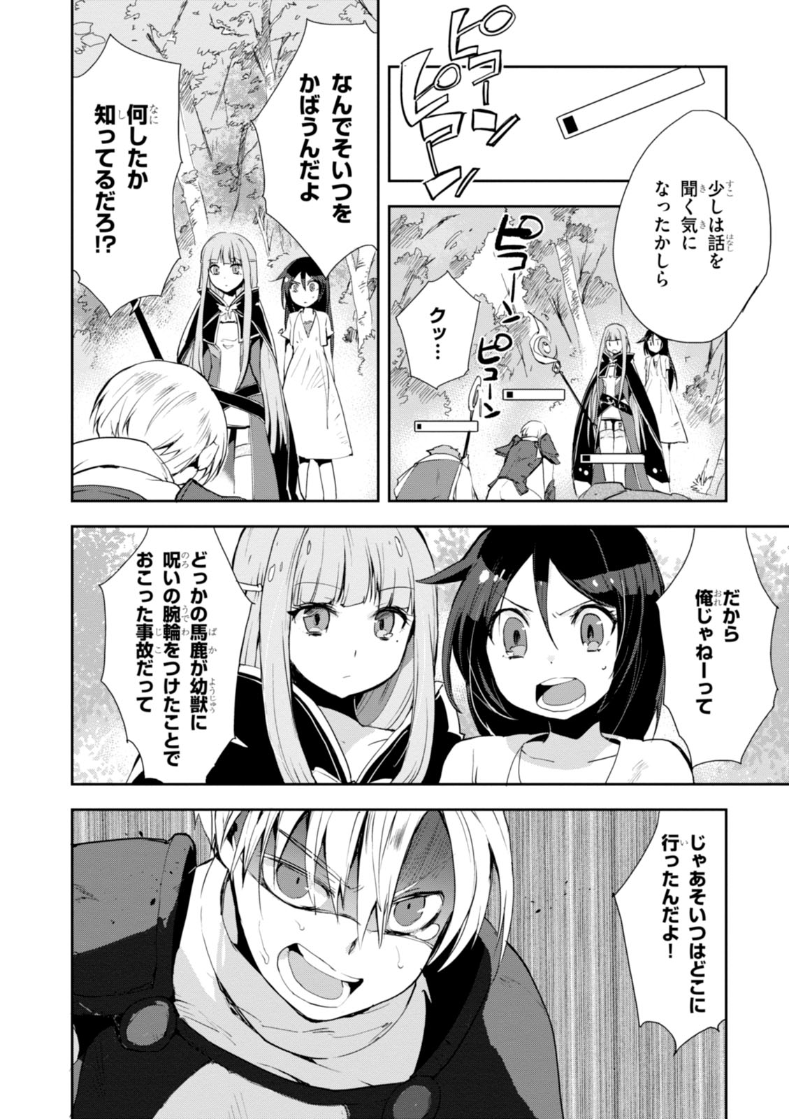 オンリーセンス・オンライン 第19話 - Page 13