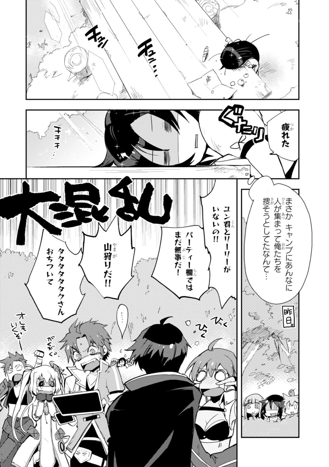 オンリーセンス・オンライン 第19話 - Page 20