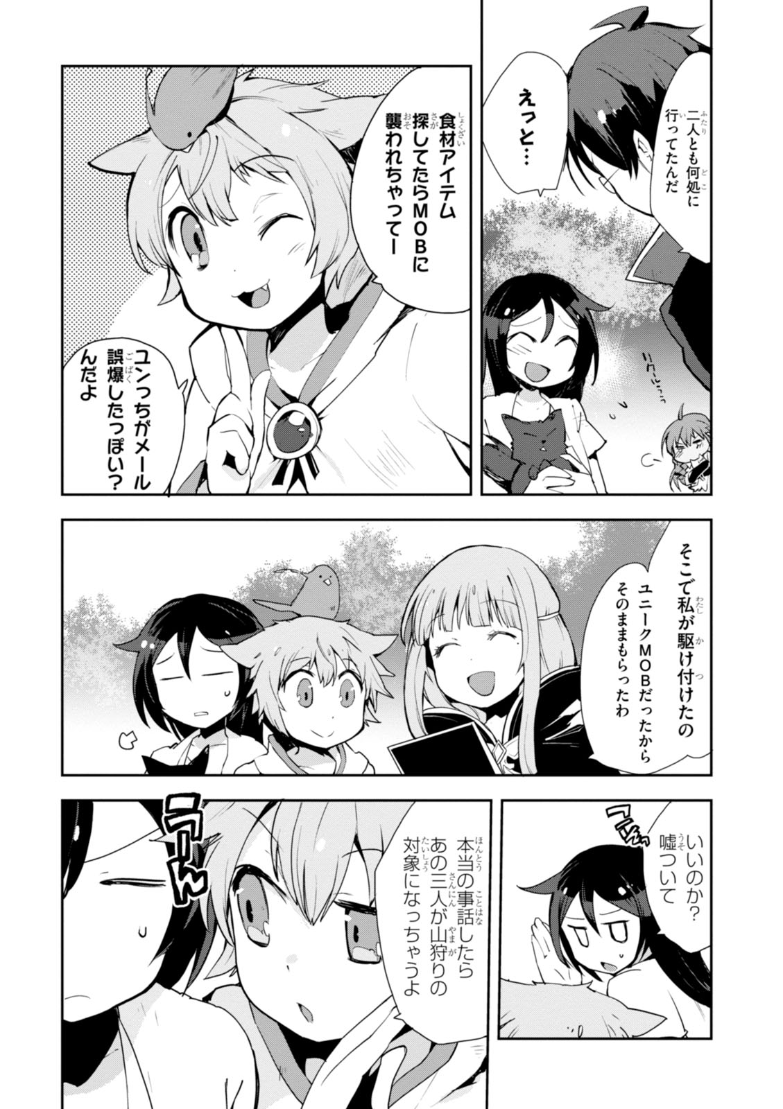 オンリーセンス・オンライン 第19話 - Page 22