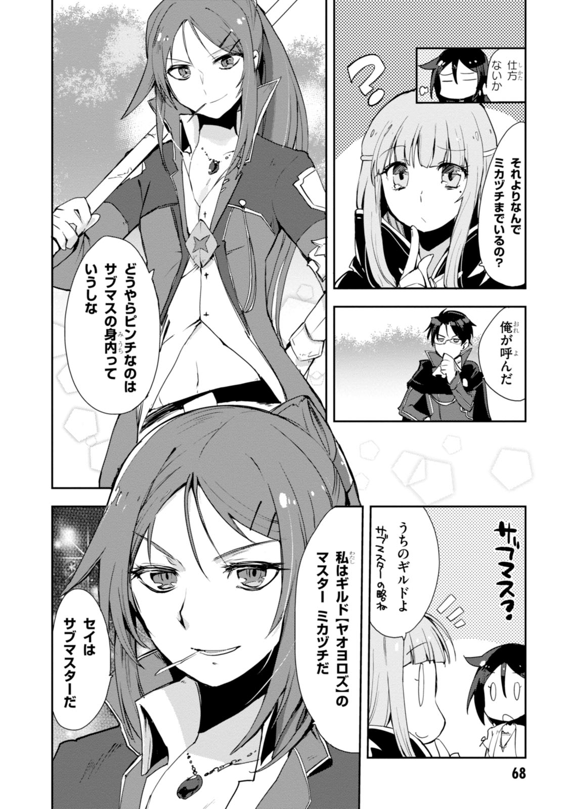 オンリーセンス・オンライン 第19話 - Page 23