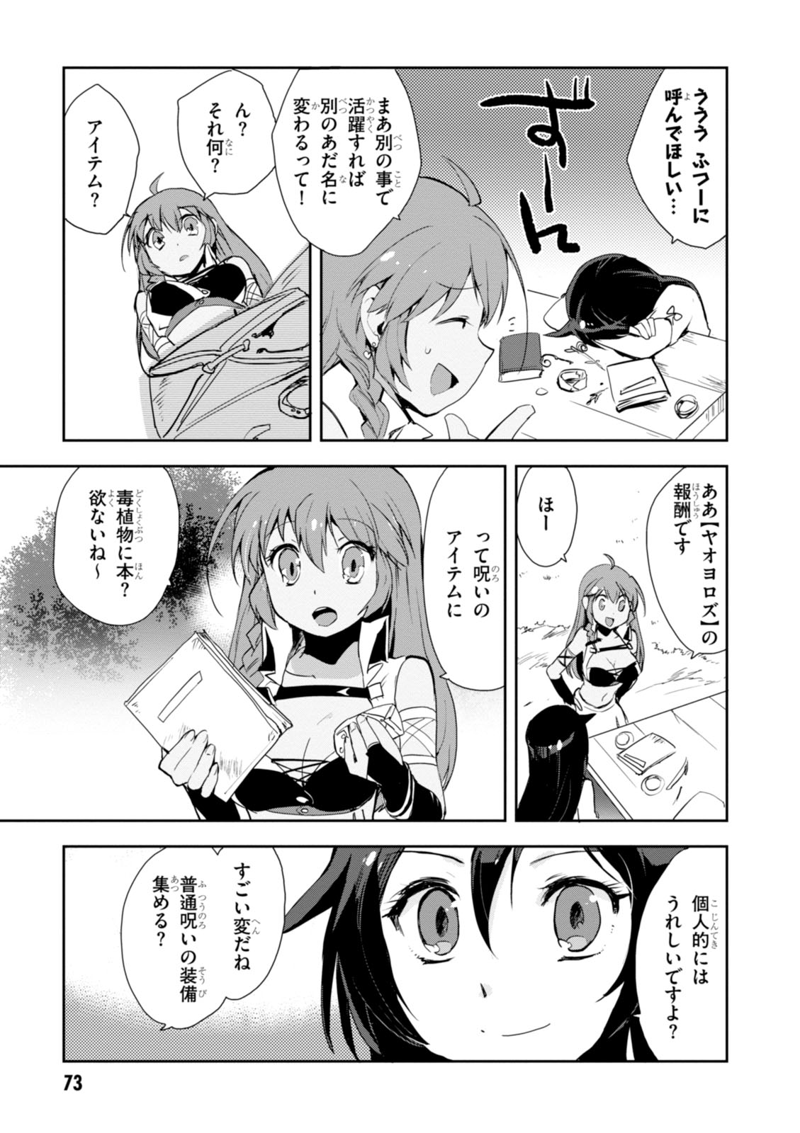 オンリーセンス・オンライン 第19話 - Page 28