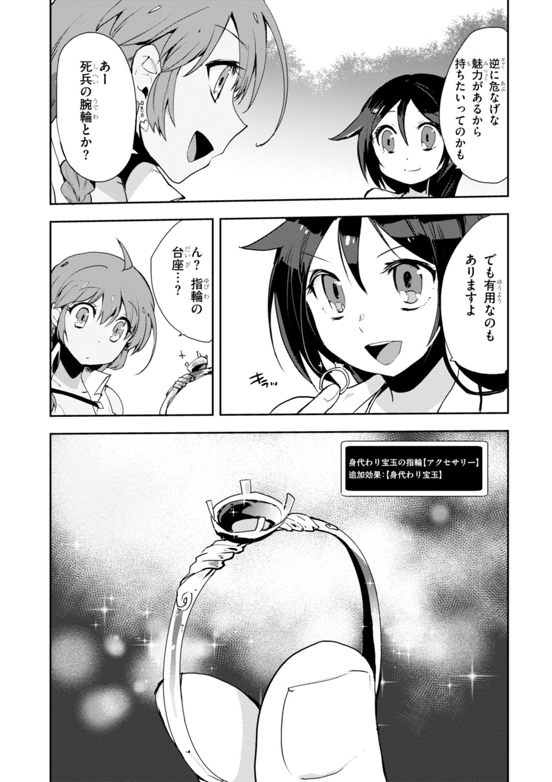 オンリーセンス・オンライン 第19話 - Page 29