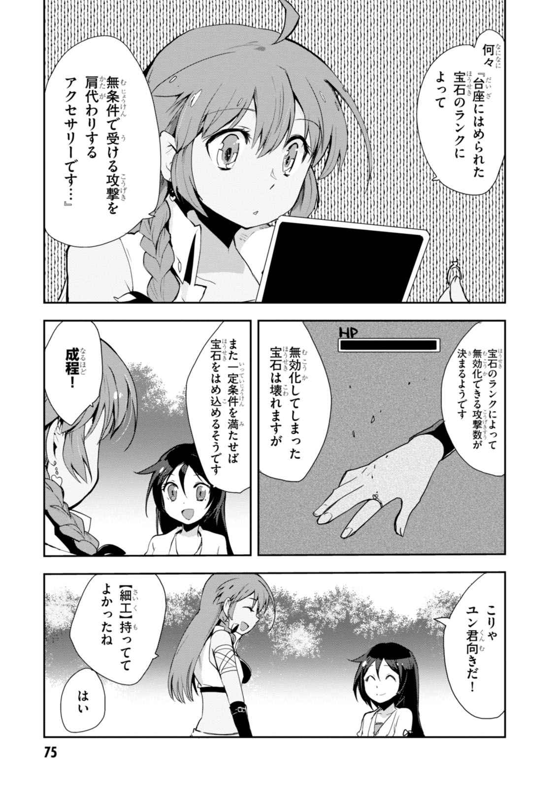 オンリーセンス・オンライン 第19話 - Page 30