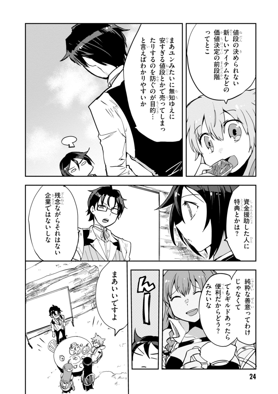 オンリーセンス・オンライン 第23話 - Page 24