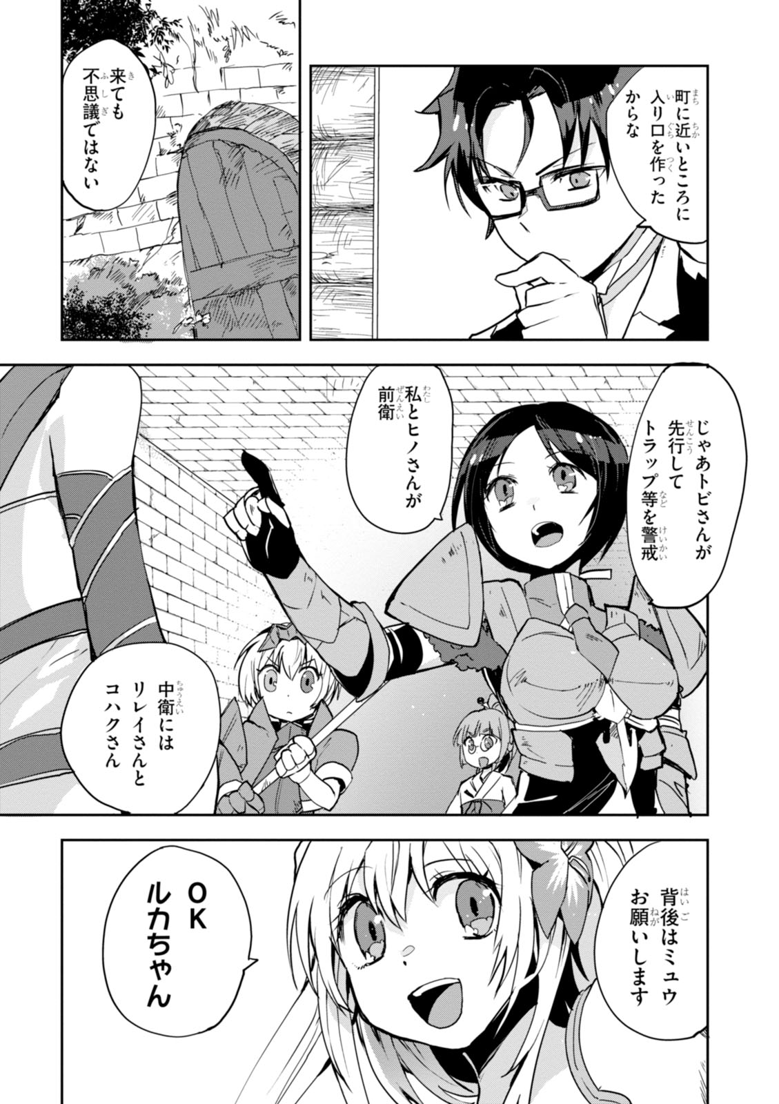 オンリーセンス・オンライン 第24話 - Page 3