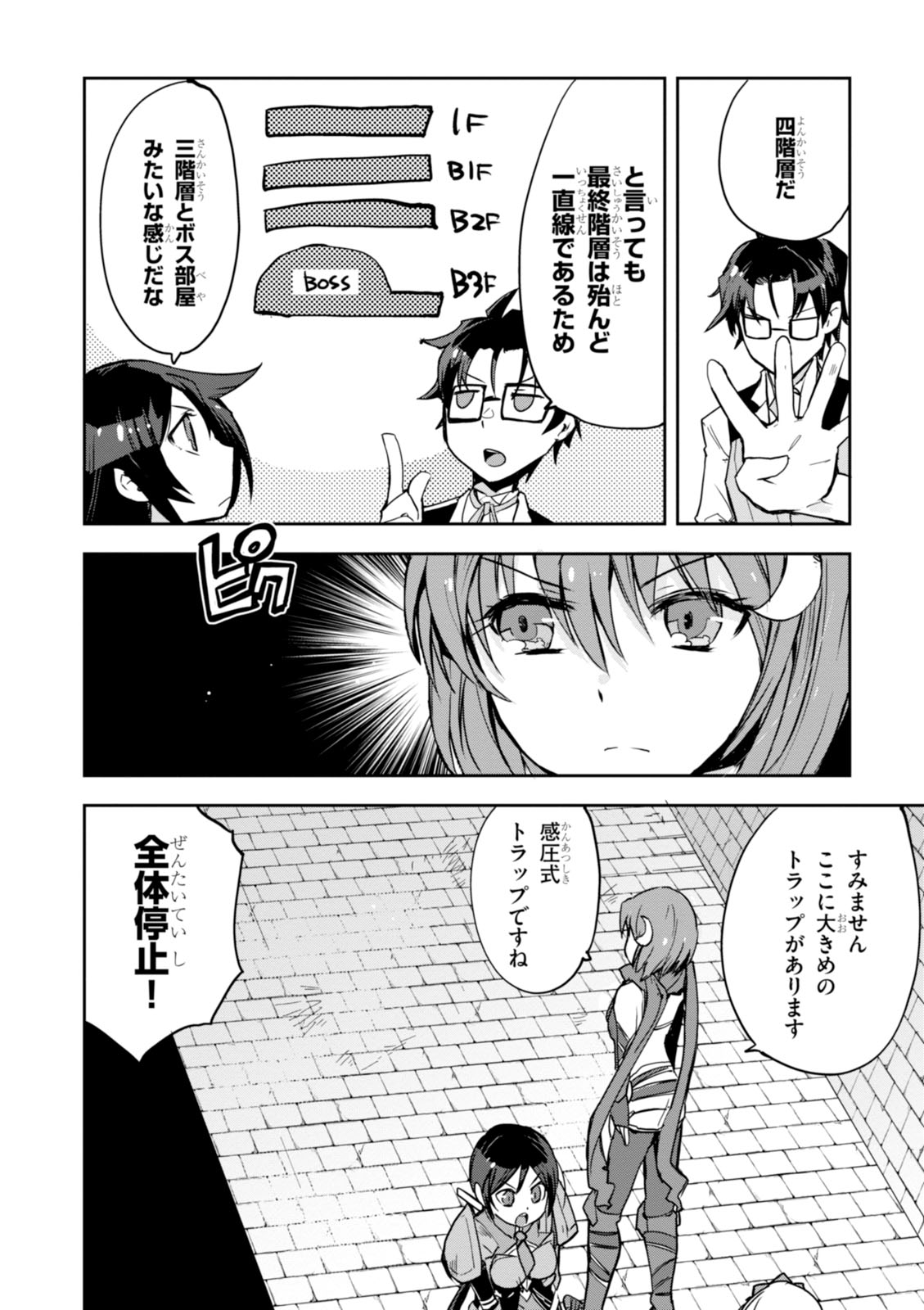 オンリーセンス・オンライン 第24話 - Page 6