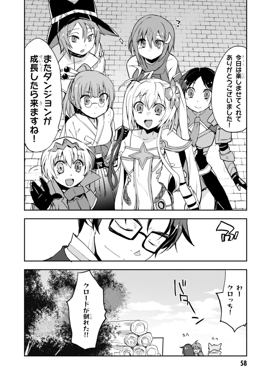 オンリーセンス・オンライン 第24話 - Page 28